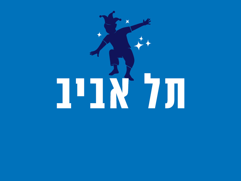 תל אביב