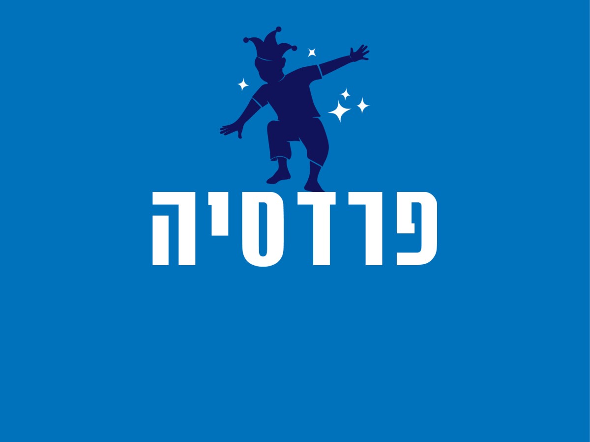 פרדסייה
