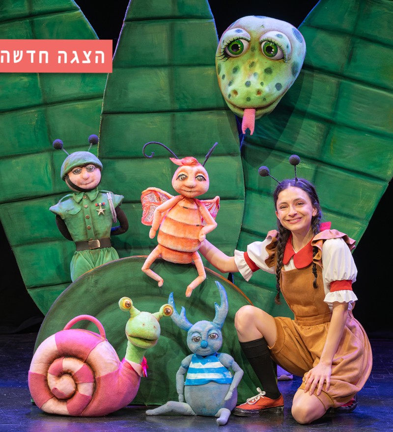 משלים של נמלים - פסטיבל סוף הקיץ 2025