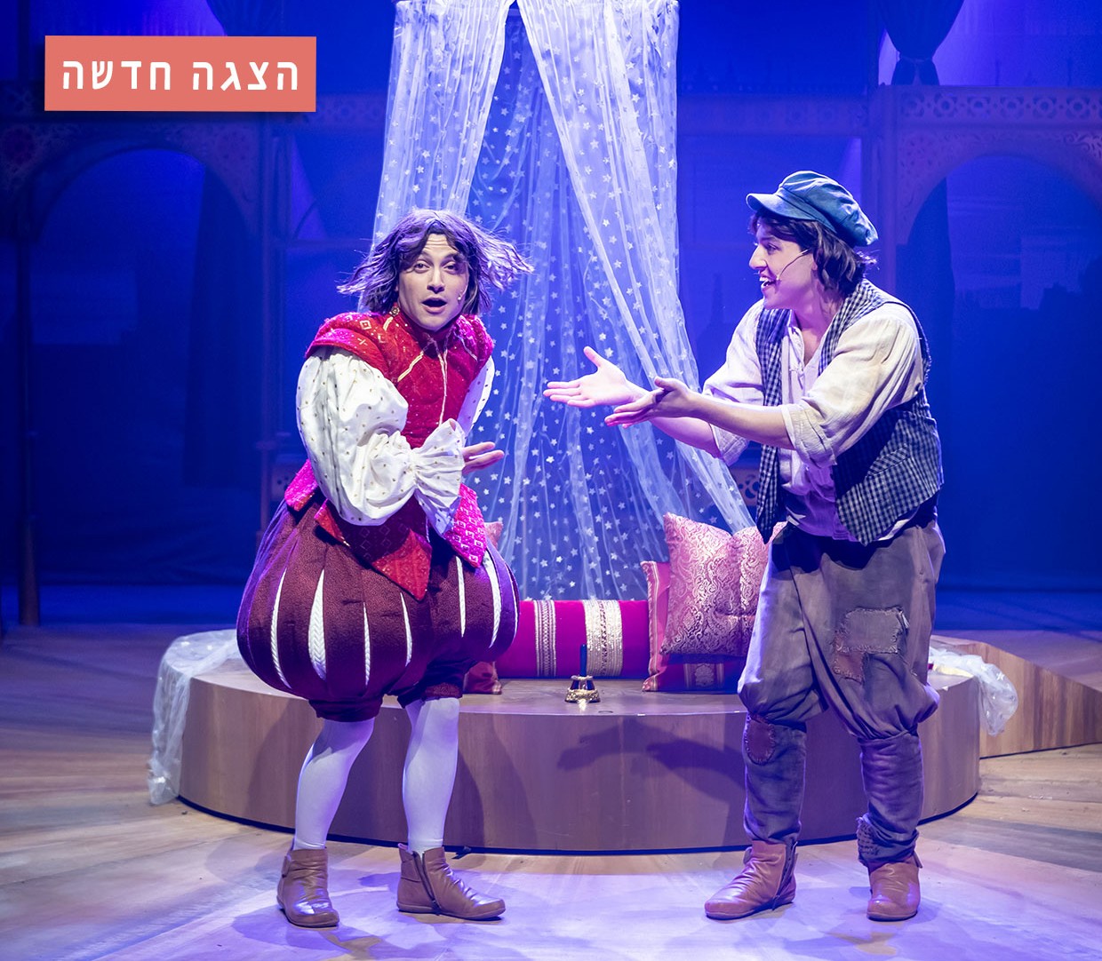 בן המלך והעני - פסטיבל סוף הקיץ 2025