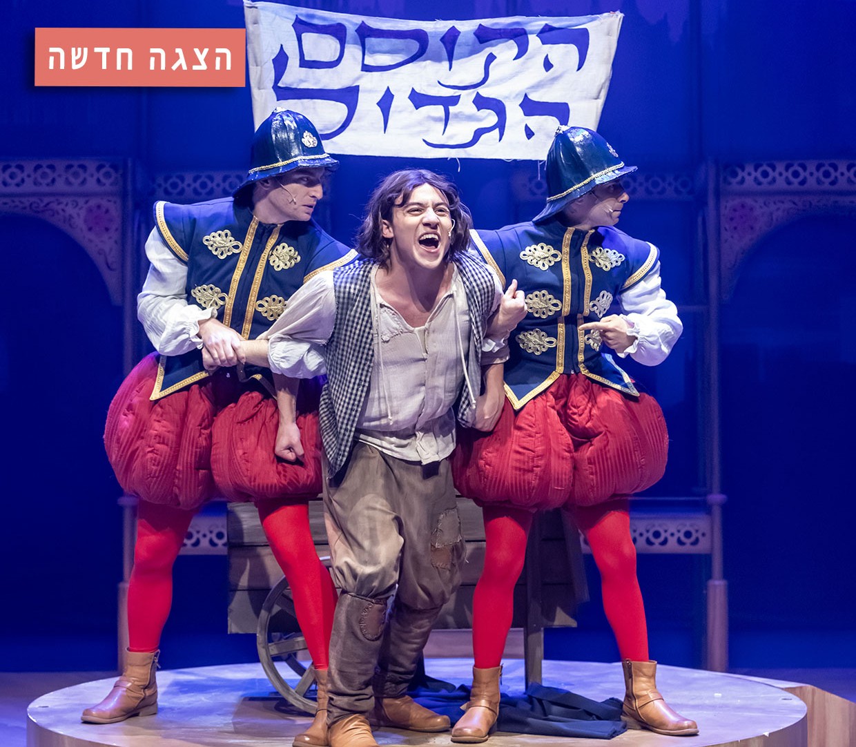 בן המלך והעני - פסטיבל סוף הקיץ 2025
