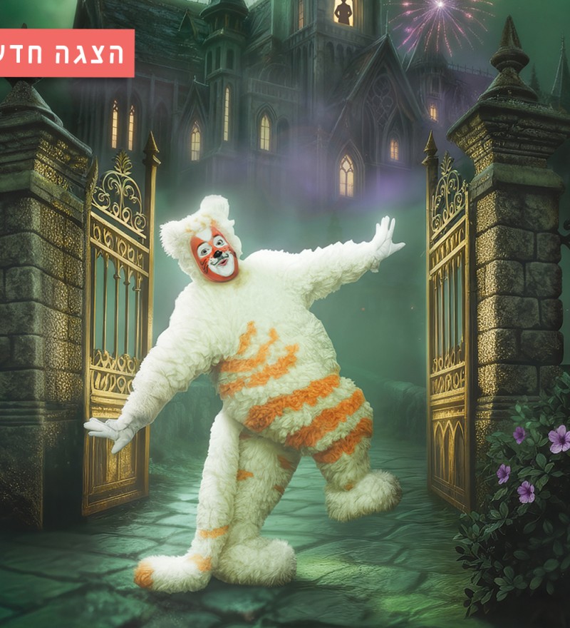כראמל 3 - הרפתקה בטירת דה ויל