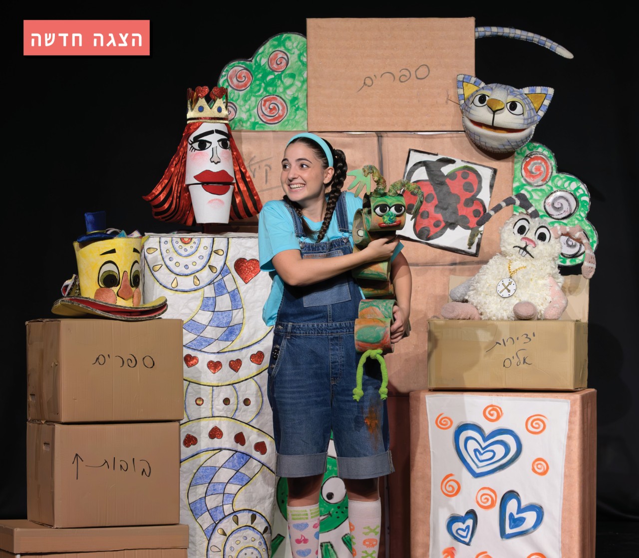 אליסה בארץ הפלאות