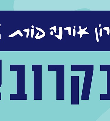 בארץ הפלאות