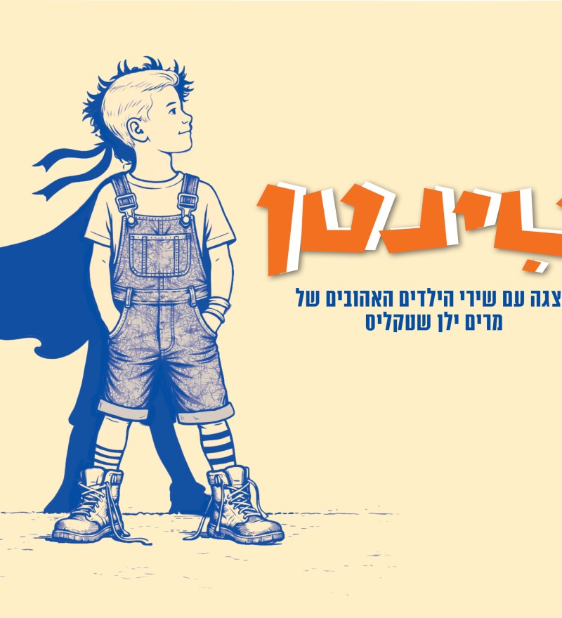טינטן