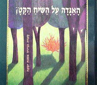 האגדה על השיח הקטן