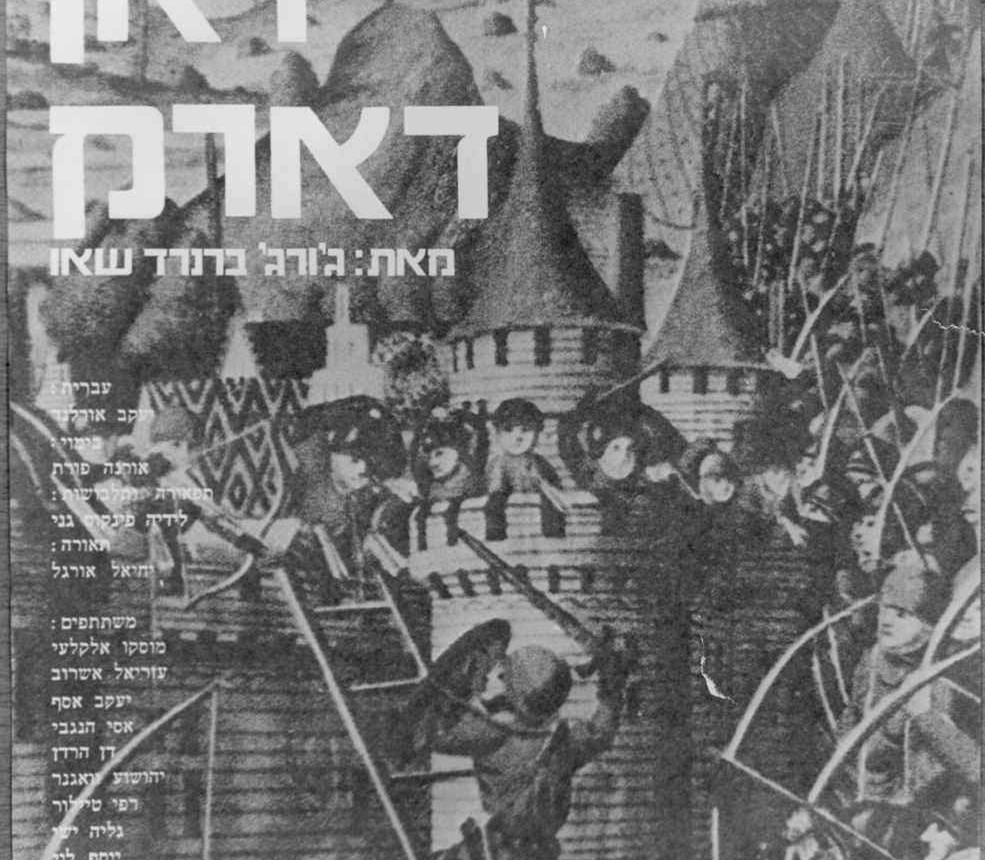 ז'אן דארק 1974