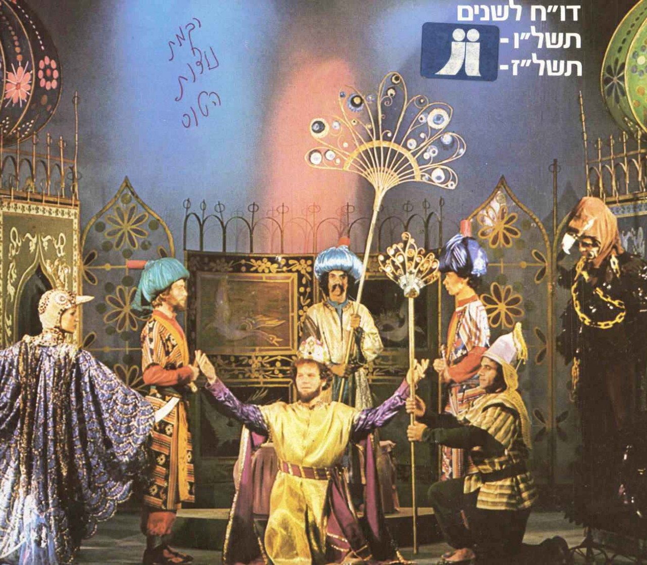 רקמת נוצות הטווס-1976