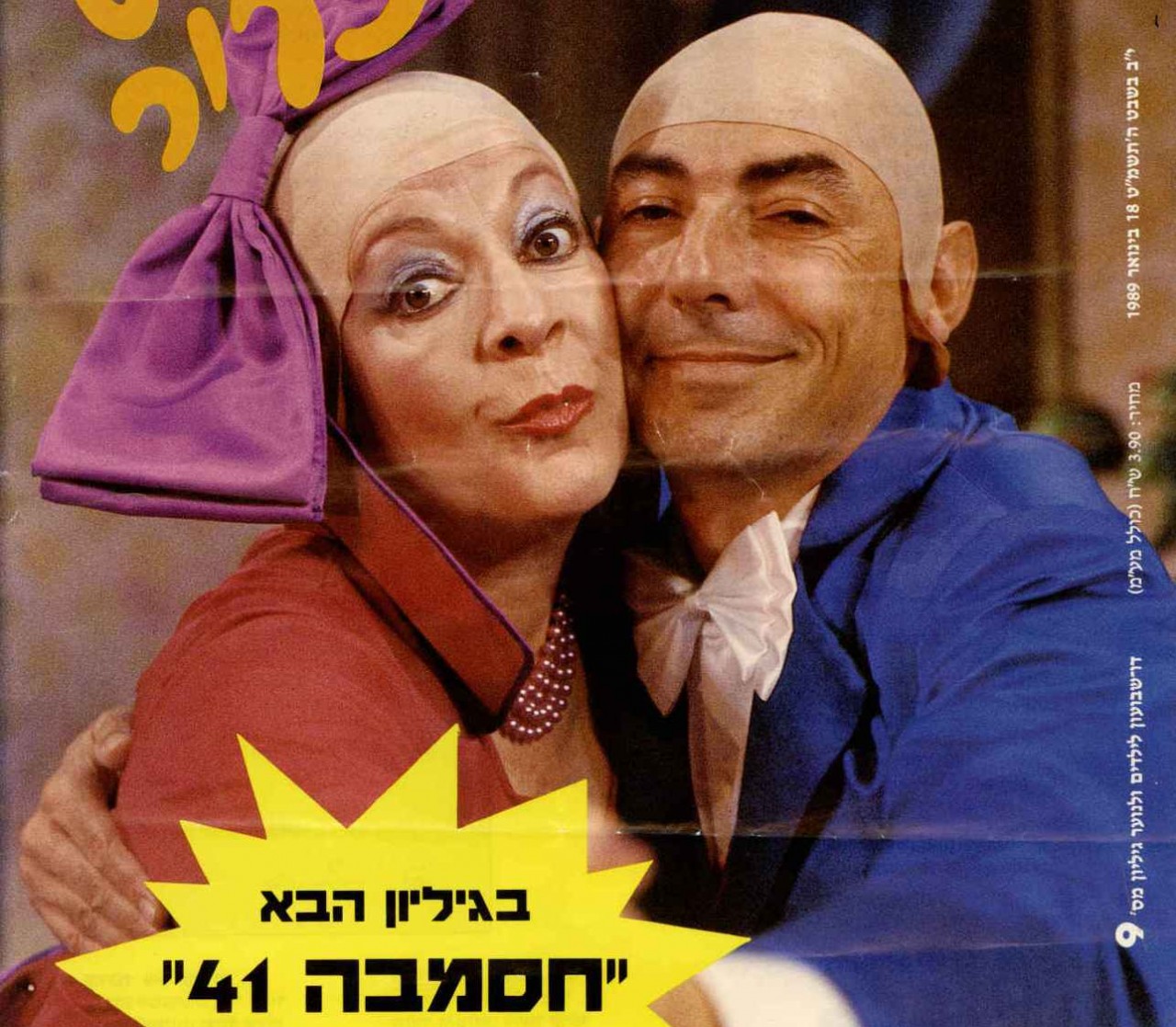 מעלה קרחות- 1988