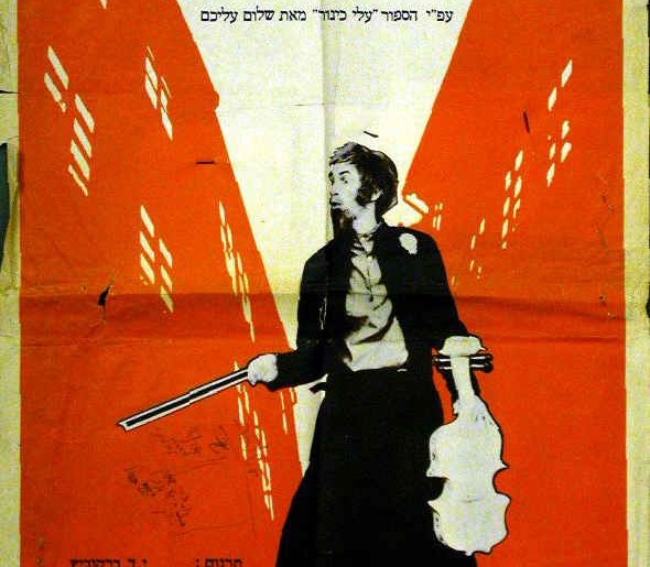עלי כינור-1975